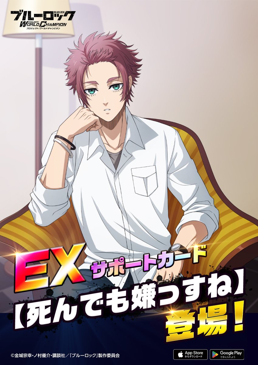 🤝新EXサポートカード登場🤝 遂に #糸師冴 が EXサポートカード【死ん