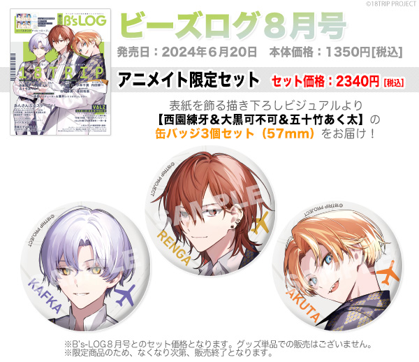 五十竹あく太 ビズログ缶バッジ 18TRIP