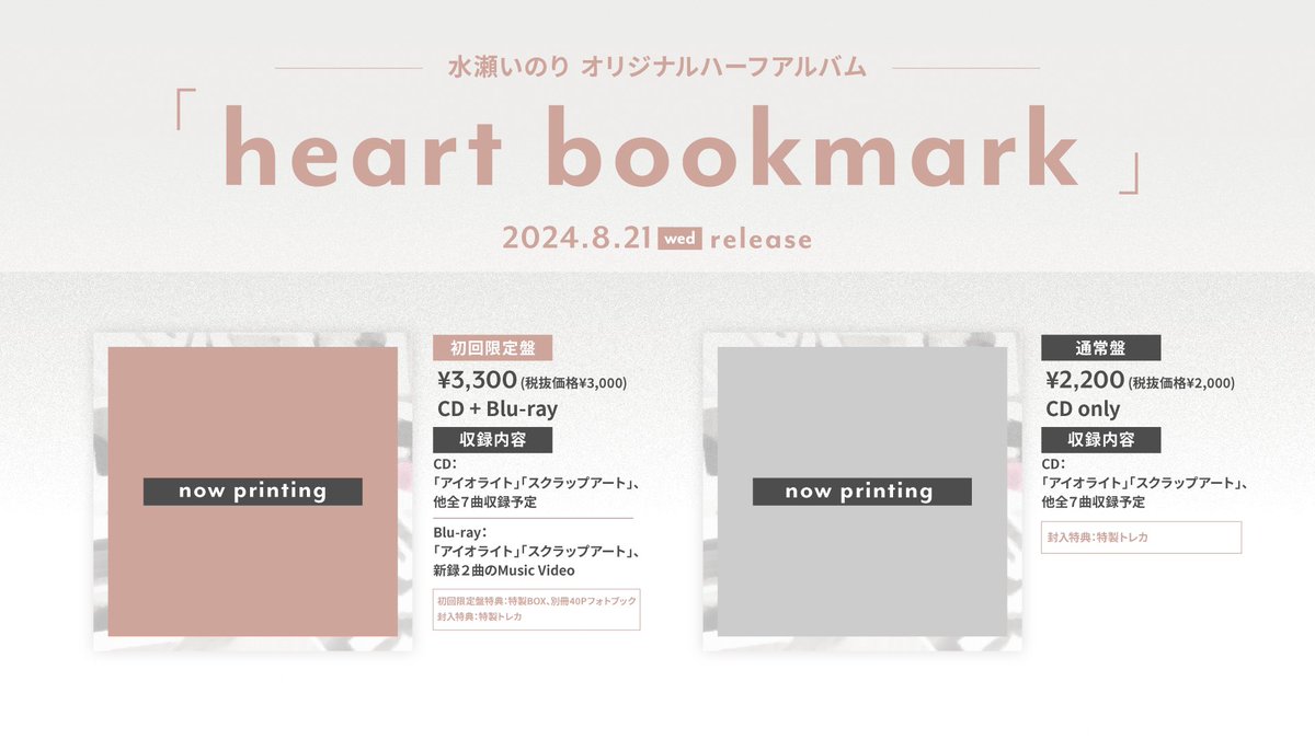 水瀬いのり 初となる オリジナルハーフアルバム発売決定