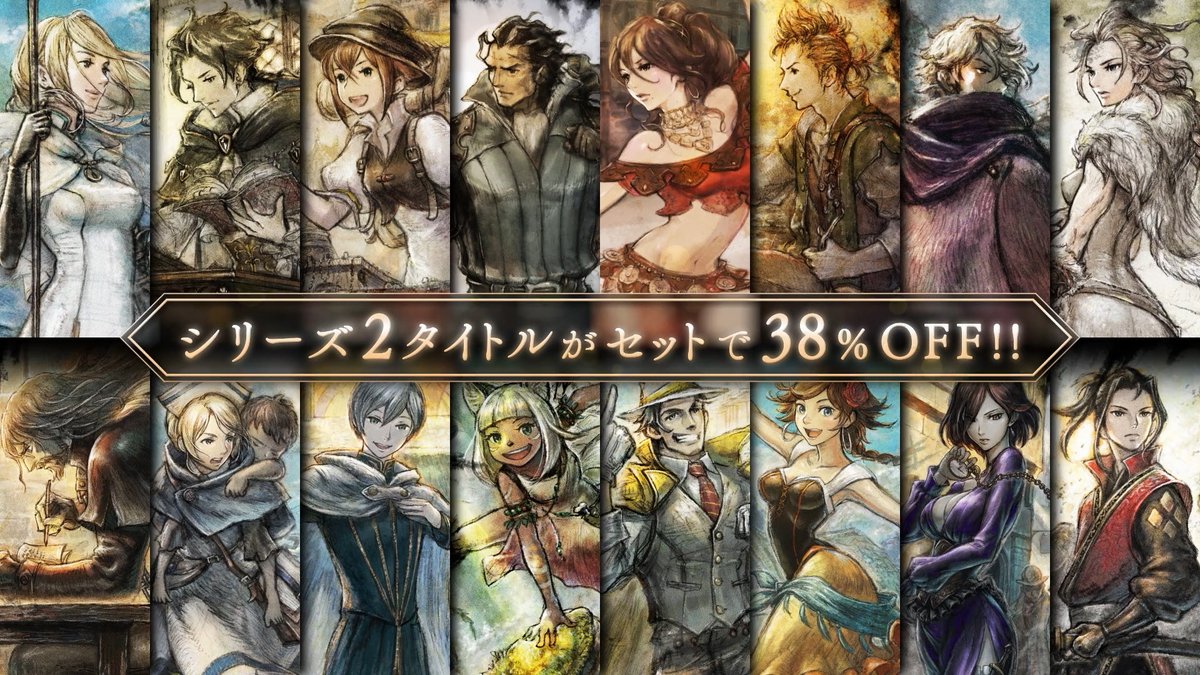🎁2タイトルのセットで38%オフ🎁 『#オクトパストラベラー