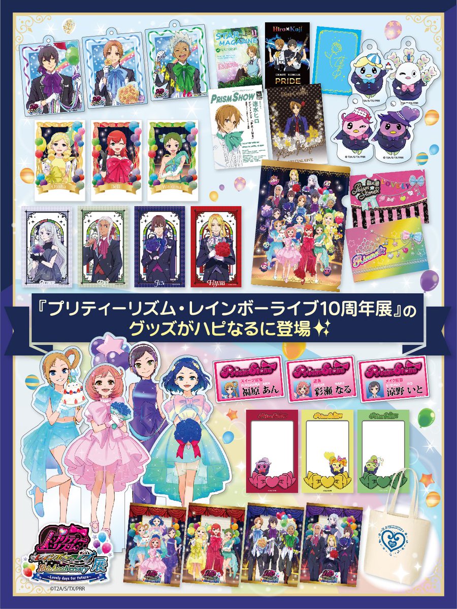 prettyrhythm】【#プリティー10周年】 《新商品販売開始