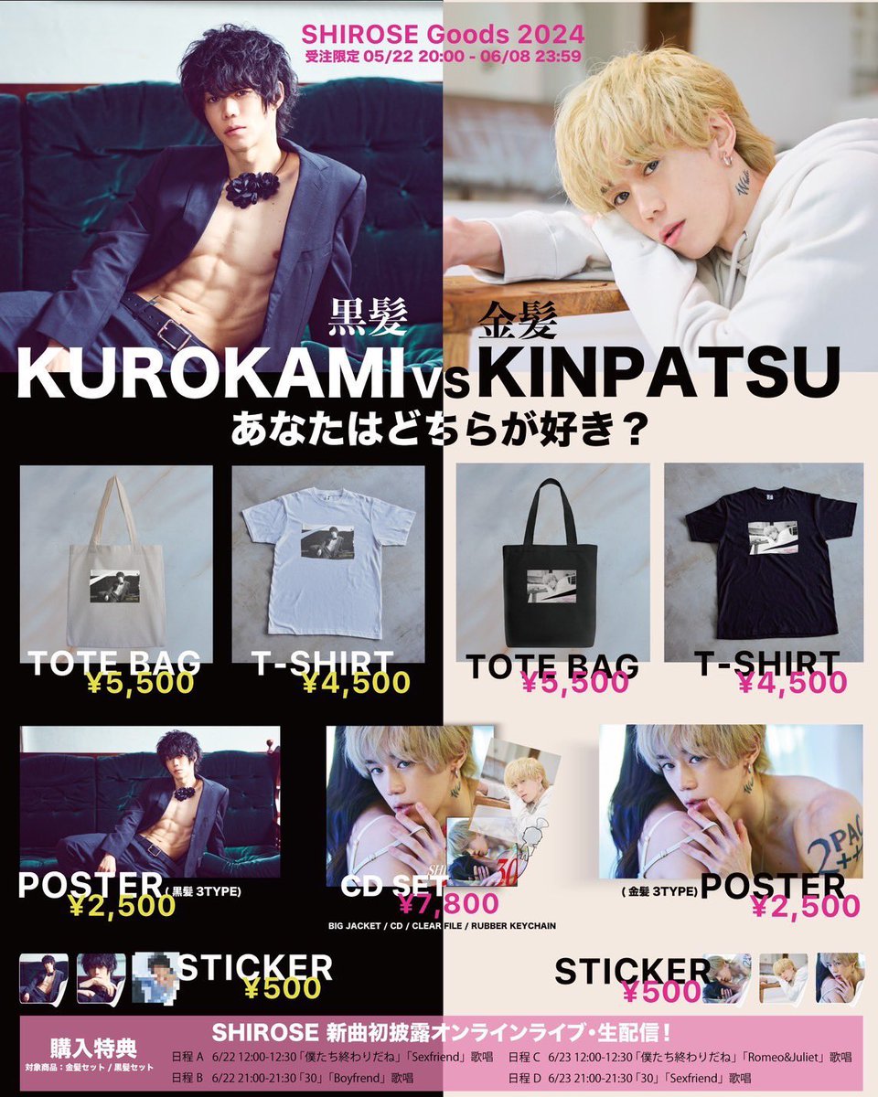 SHIROSE Goods 明日23:59まで！ 特典会は新曲オンラインライブ・生配信