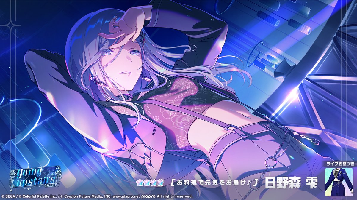 going upstairsガチャ」開催中💎 登場する☆4メンバーを紹介✨ 【お