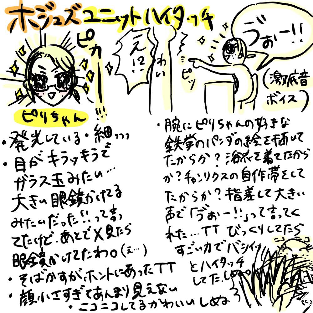 ハイタッチ会レポ走り書きした！！忘れたくないから！！幸せだった