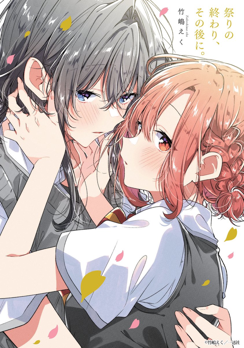 コミックス第9巻特装版小冊子「祭りの終わり、その後に。」もセールの