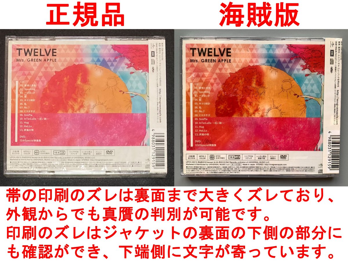 Mrs. GREEN APPLEの1stフルアルバム TWELVEの初回限定盤の海賊版が