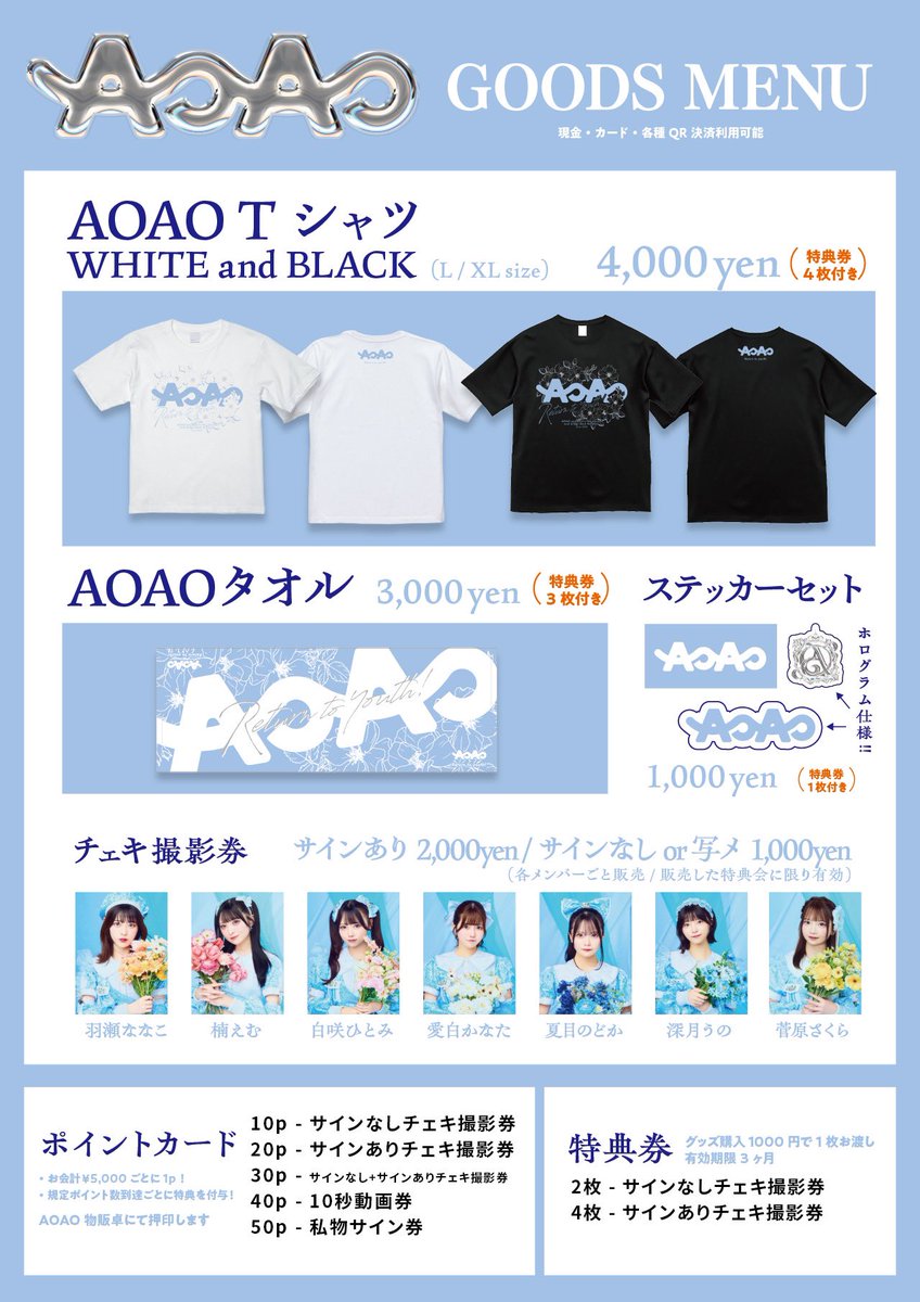 💠AOAOグッズメニュー💠 💎AOAO Tシャツ(WHITE/BLACK) 🤍AOAOタオル