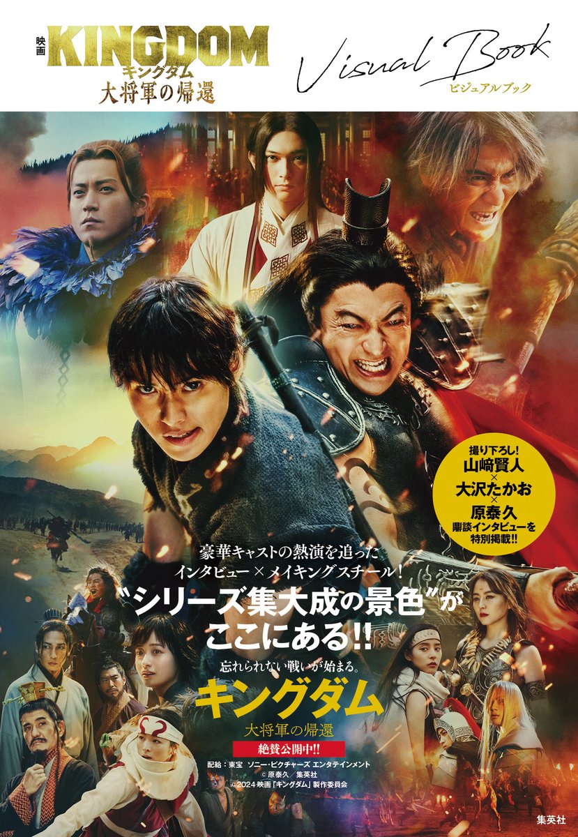 ◤ 7月12日(金)公開当日に発売⚔️ ◢ 映画『#キングダム 大将軍の帰還