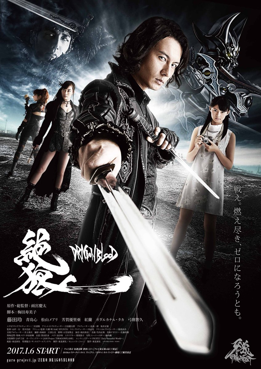 ◣ 再放送決定 ◢ 絶狼＜ZERO＞ ‐BLACK BLOOD