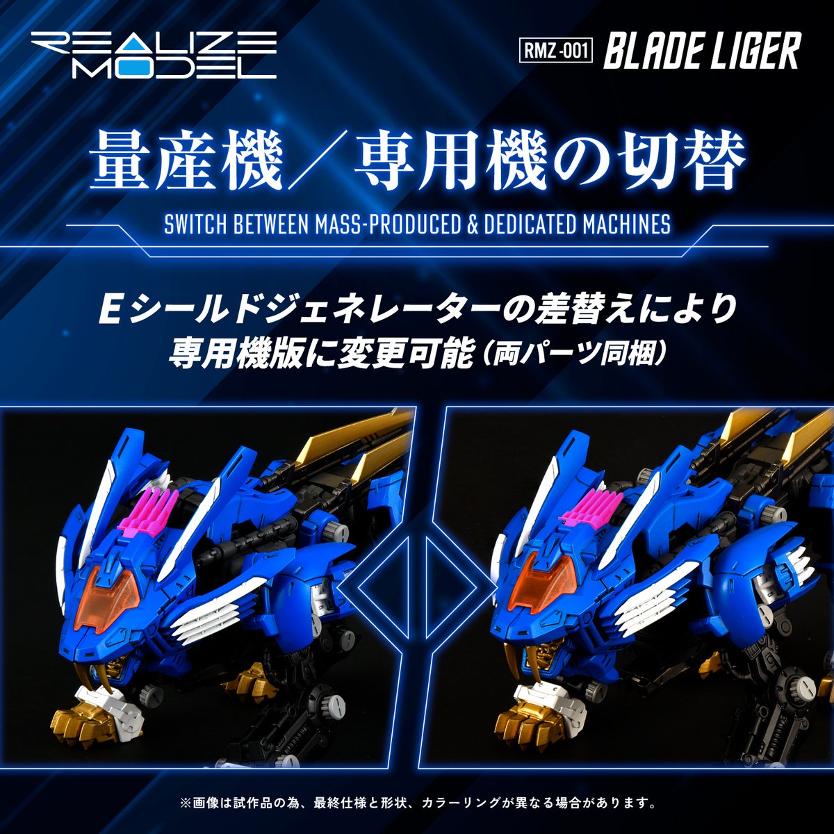 REALIZE MODEL SERIES RMZ-001 ブレードライガー 7月5日予約開始