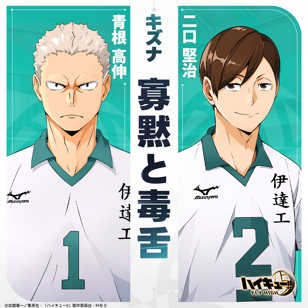 キズナ紹介】 🌟寡黙と毒舌 #青根高伸（MB）& #二口堅治（WS） 🏐効果