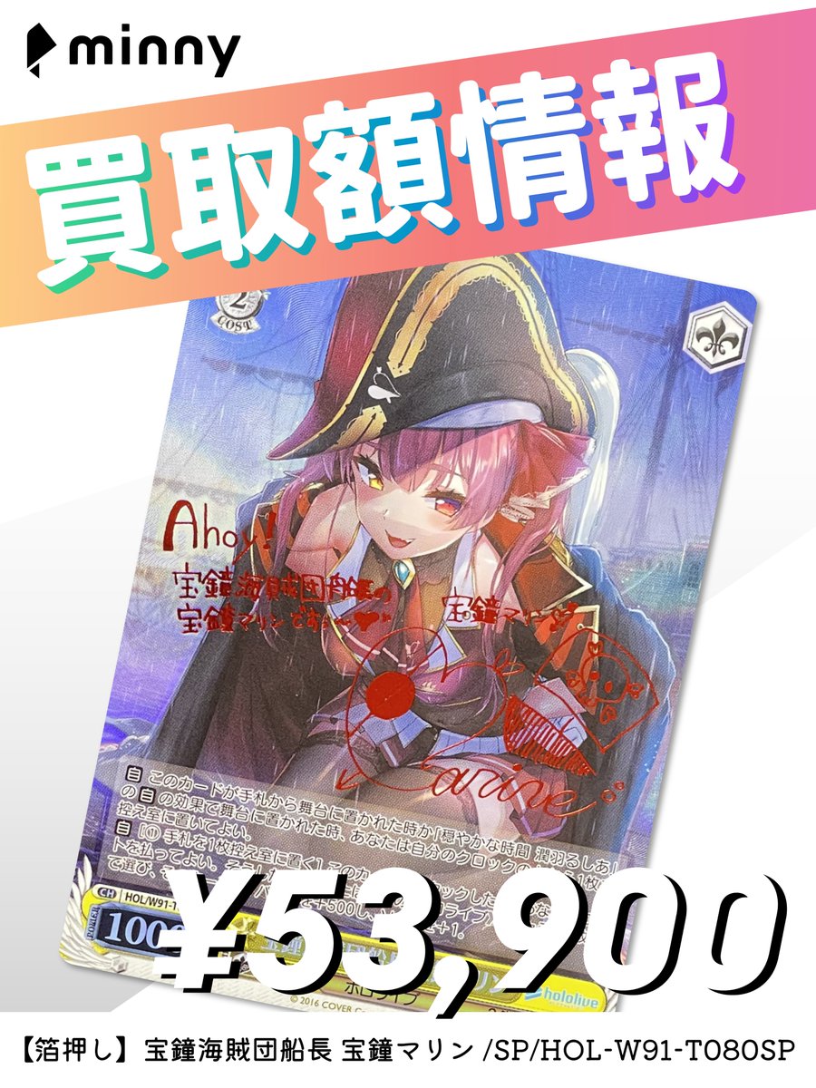 極美品＊ 宝鐘海賊団船長 宝鐘マリン サイン入り 極美品＊ 宝鐘海賊団