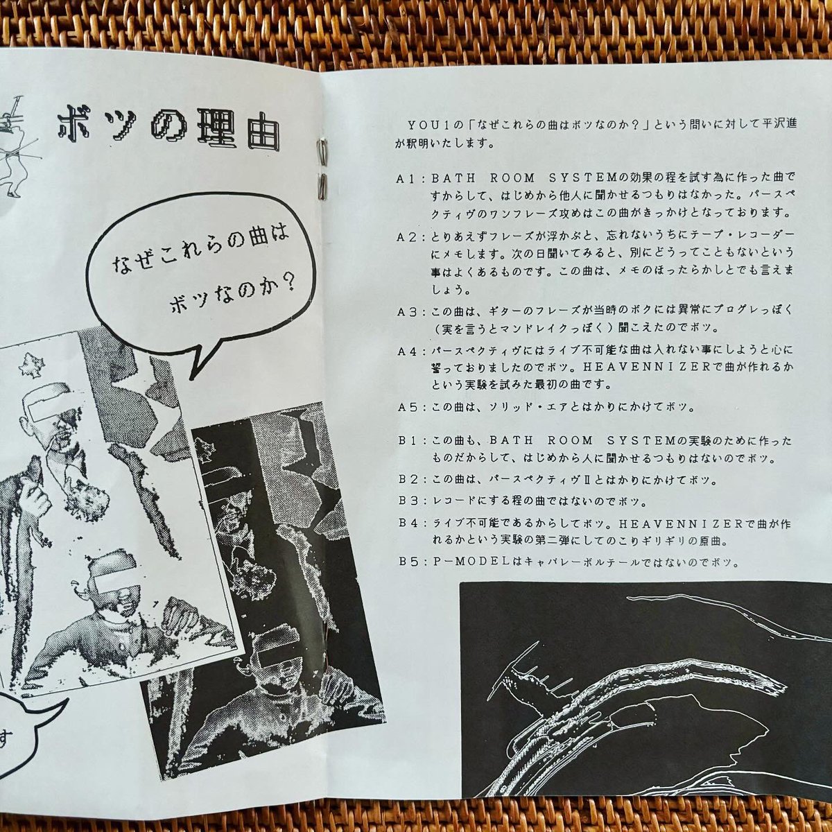 P-MODEL （平沢進）「不許可曲集」カセットブック。 おそらく当時のP