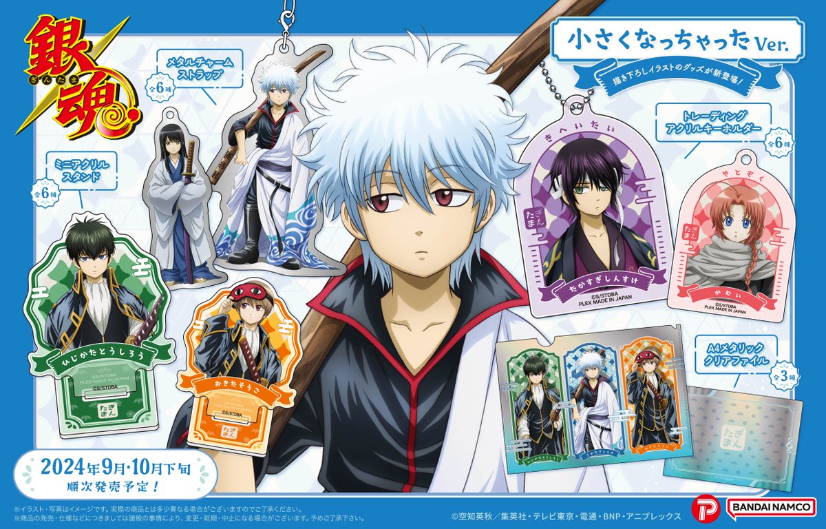 商品】 銀時たちが小さくなっちゃった描き下ろしイラストを使用した