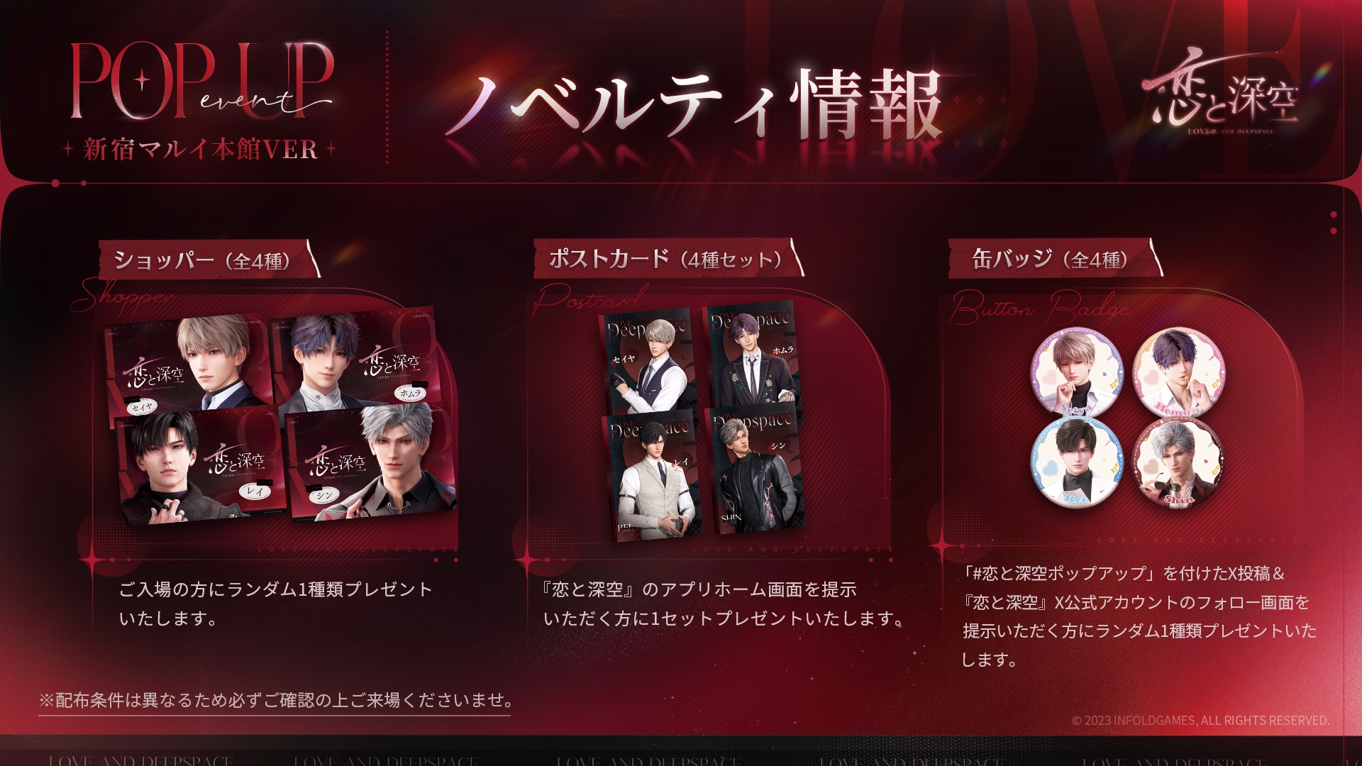 新品未開封☆恋と深空 2024 VIPギフトボックス 日本版 公式フルセット