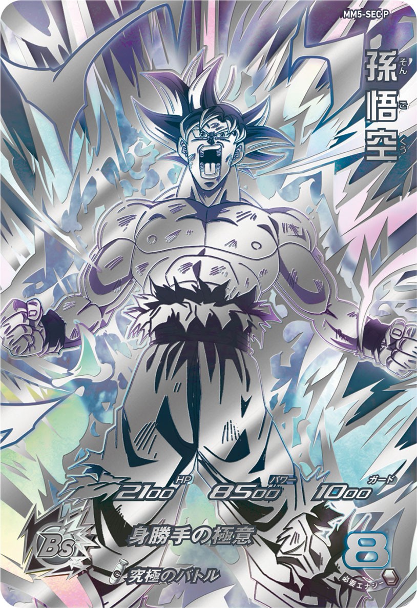 SDBH #MM5弾 SEC紹介①孫悟空 ／＼／＼／＼／＼／＼ パラレルカードが