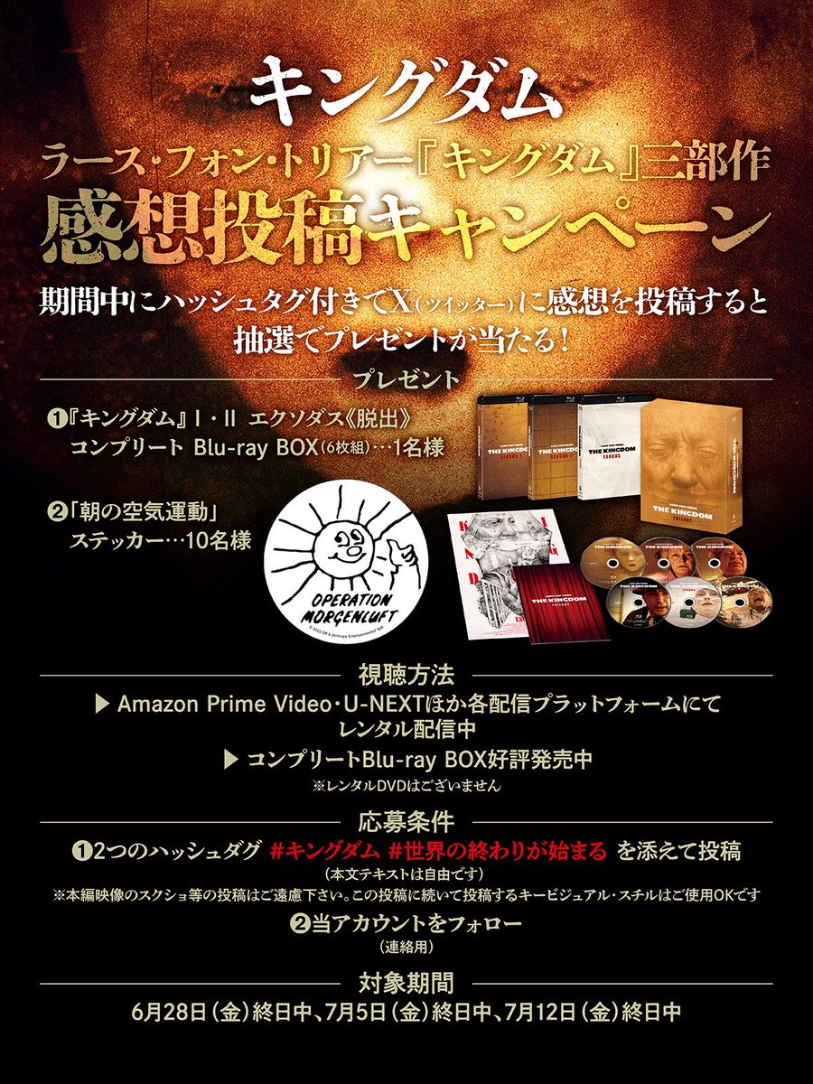 映画『キングダム エクソダス＜脱出＞』｜『ラース・フォン・トリア