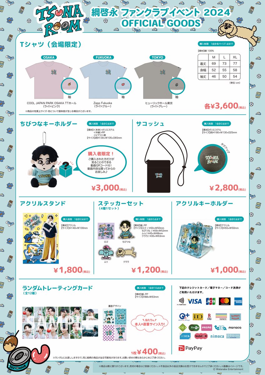 綱啓永】 ファンクラブイベント2024『TSUNA ROOM』のグッズ販売が決定
