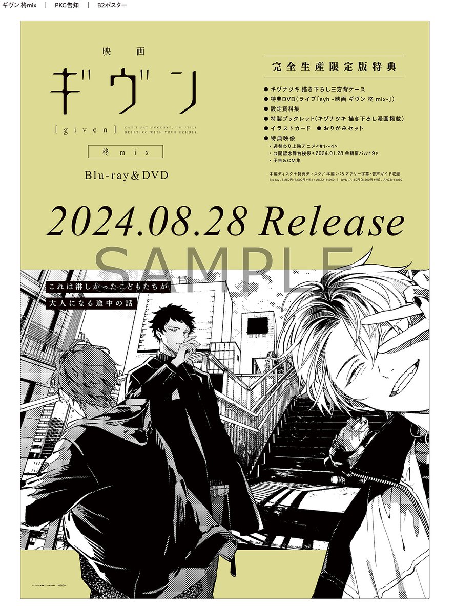 映画 #ギヴン 柊mix』Blu-ray＆DVD ──°• 豪華特典紹介①