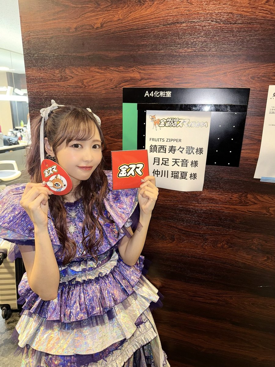 金スマ 🔔 ずっと年齢非公表って言ってたけど、年齢公表しちゃいました