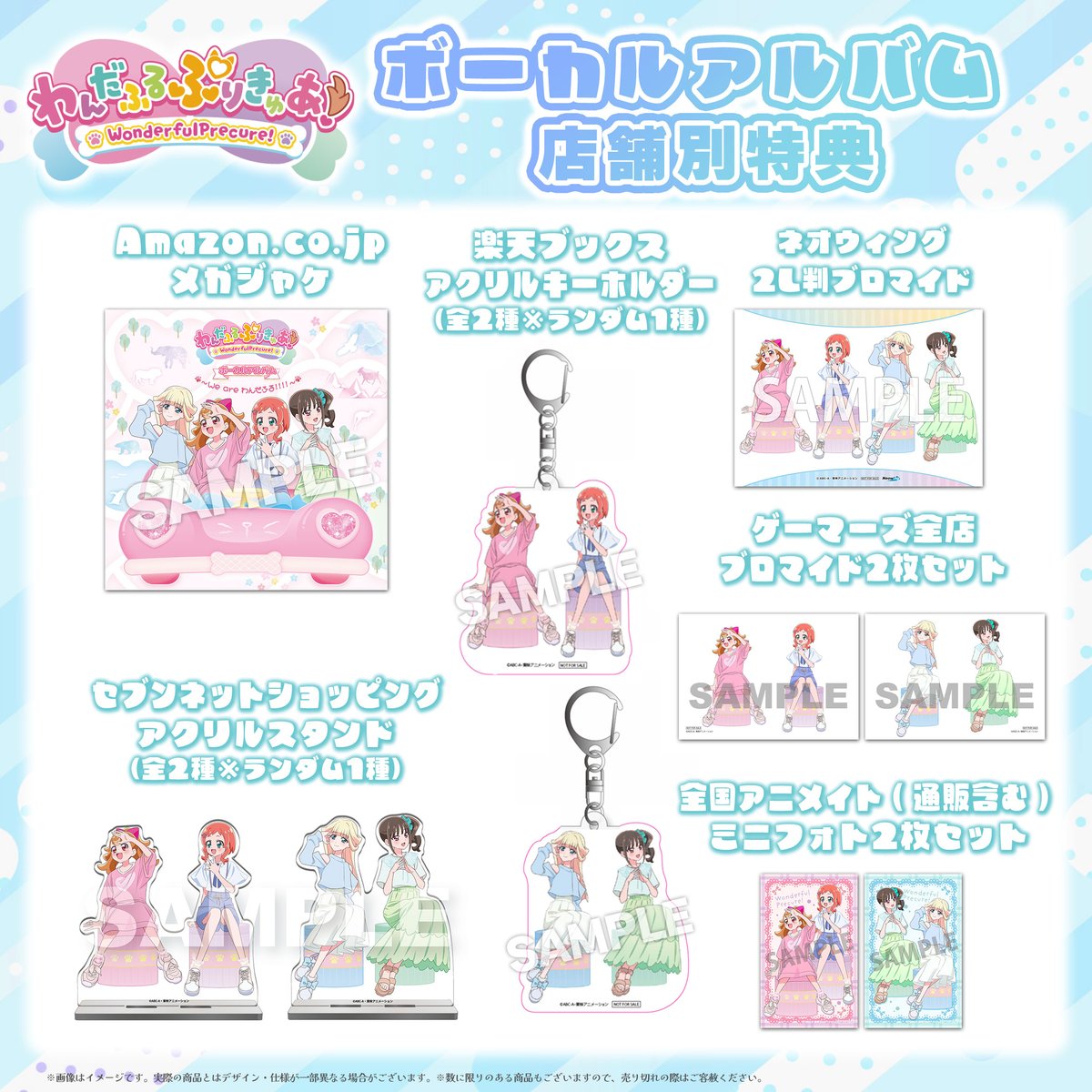 店舗別特典デザイン公開‼／ 🐶7/24(水)発売‼🐶 『#わんだふる