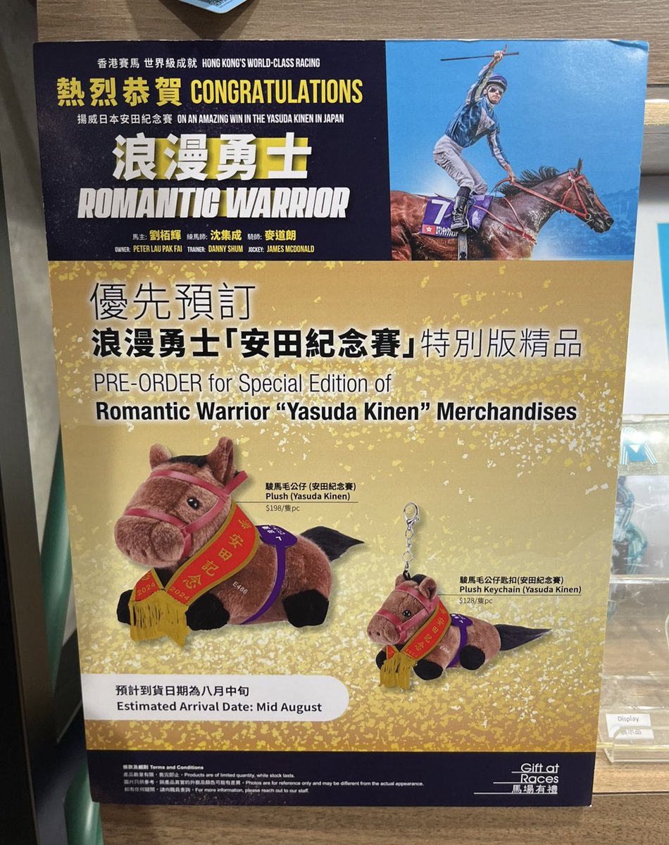 海外競馬】 🇭🇰香港でロマンチックウォリアーの安田記念優勝記念