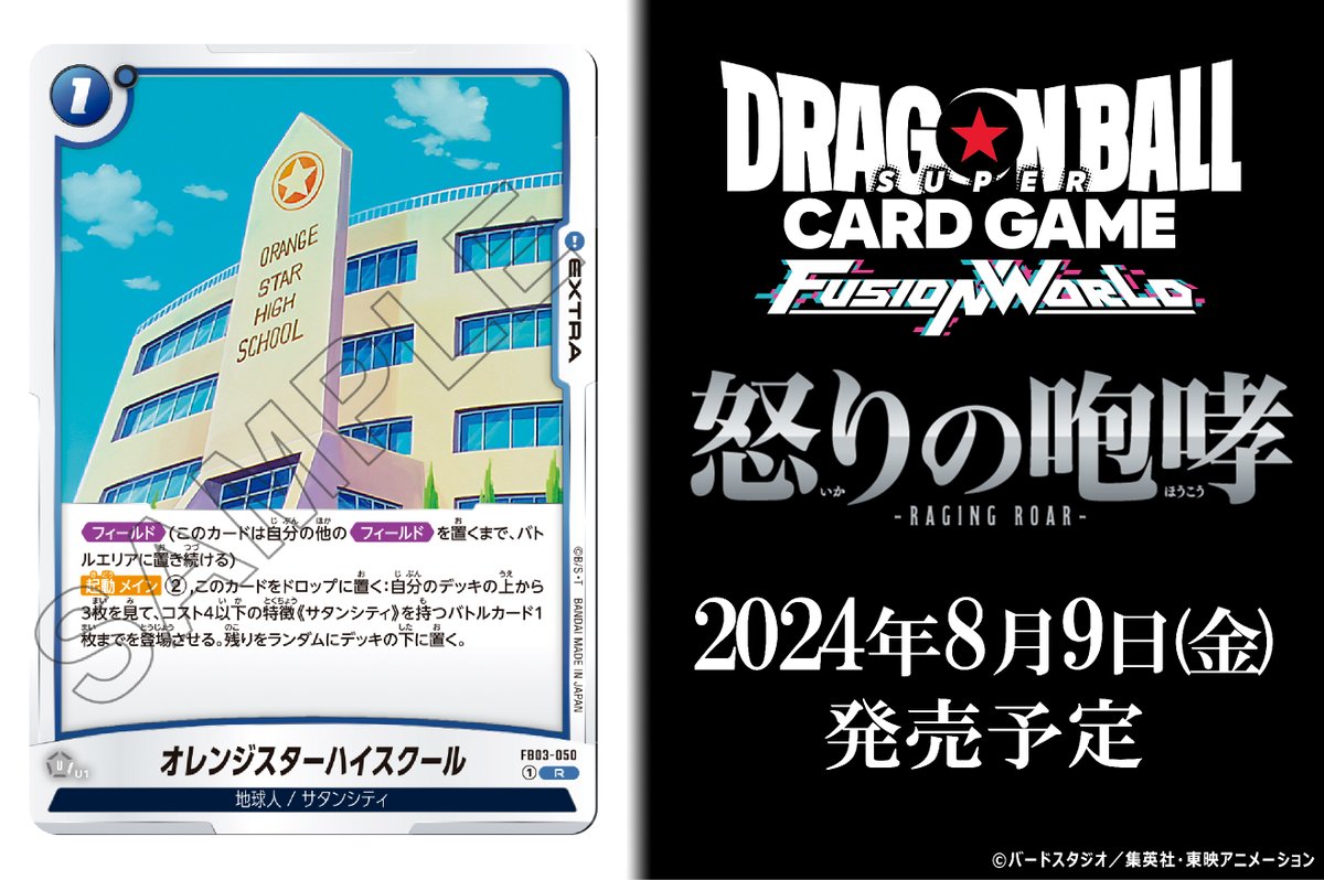 FB03カード紹介】 8/9(金)発売、ブースターパック『怒りの咆哮』に収録