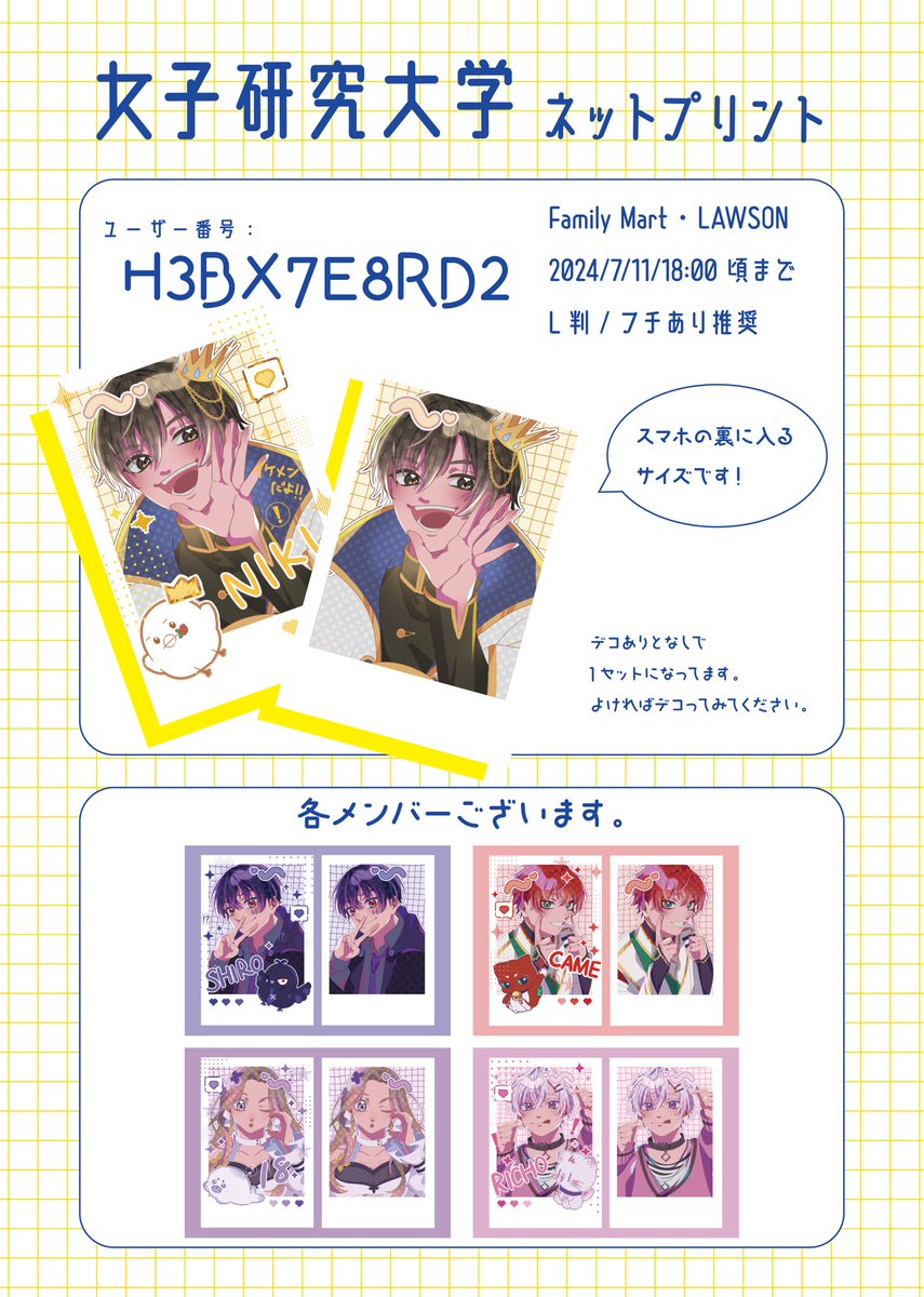 🤍ネップリに登録しました🤍 女子研究大学のチェキ風イラストになり