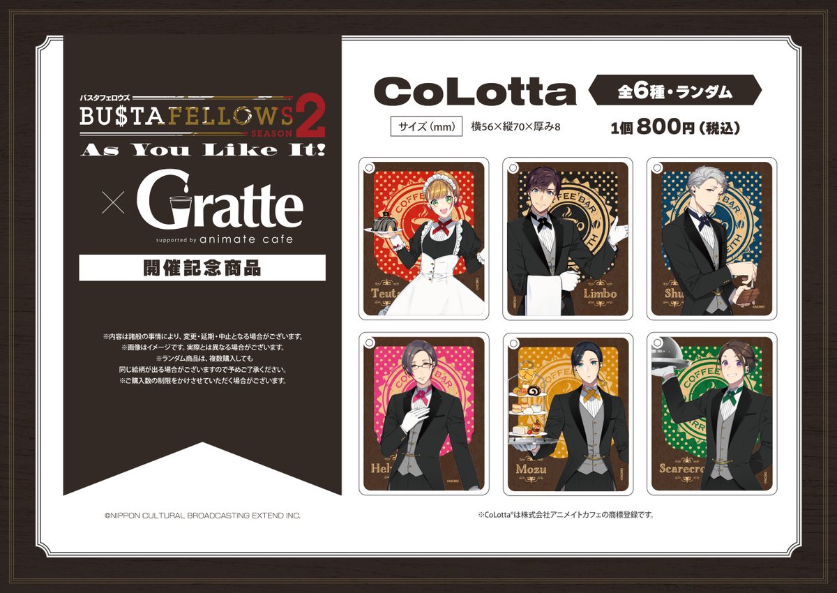 BUSTAFELLOWS × #Gratte『As You Like It!』】 2024年7月26日