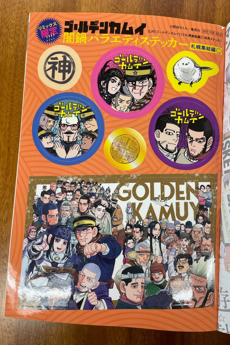 明日より販売スタート！ リミックス版『ゴールデンカムイ』第13巻
