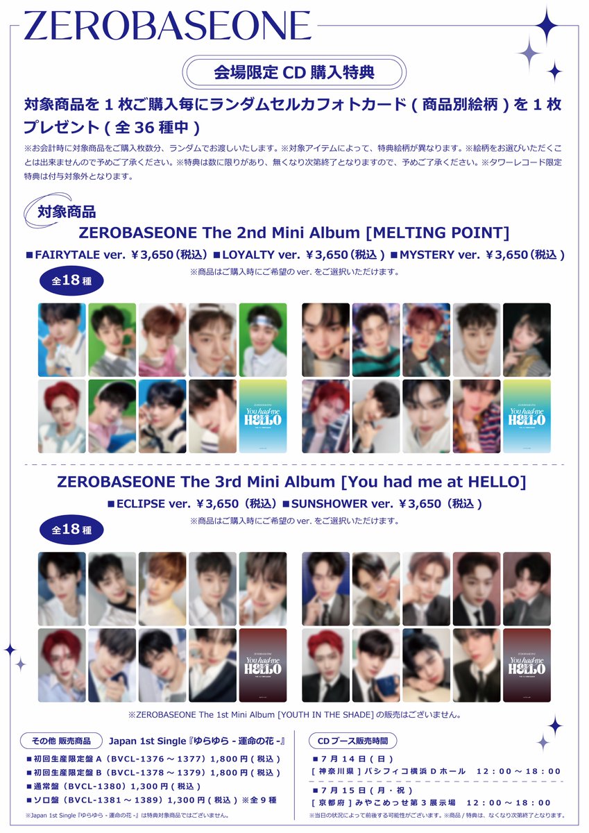 _📌 オフラインイベント会場限定CD購入特典が決定