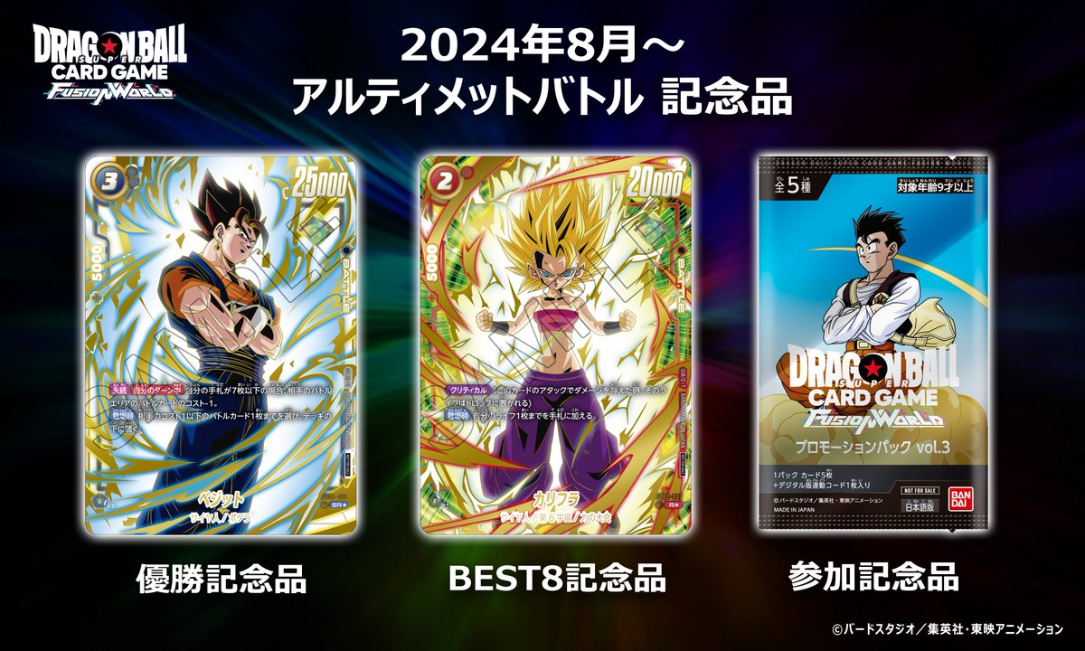 ⚠〆切間近⚠ 8月開催『アルティメットバトル』への応募を受付中