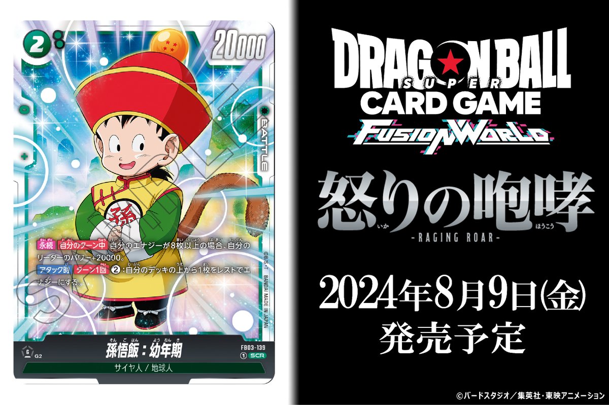 FB03カード紹介】 8/9(金)発売、ブースターパック『怒りの咆哮』に収録