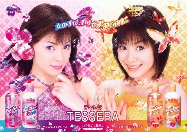 松浦亜弥がcmしてた ティセラのシャンプー わかる人いるかな