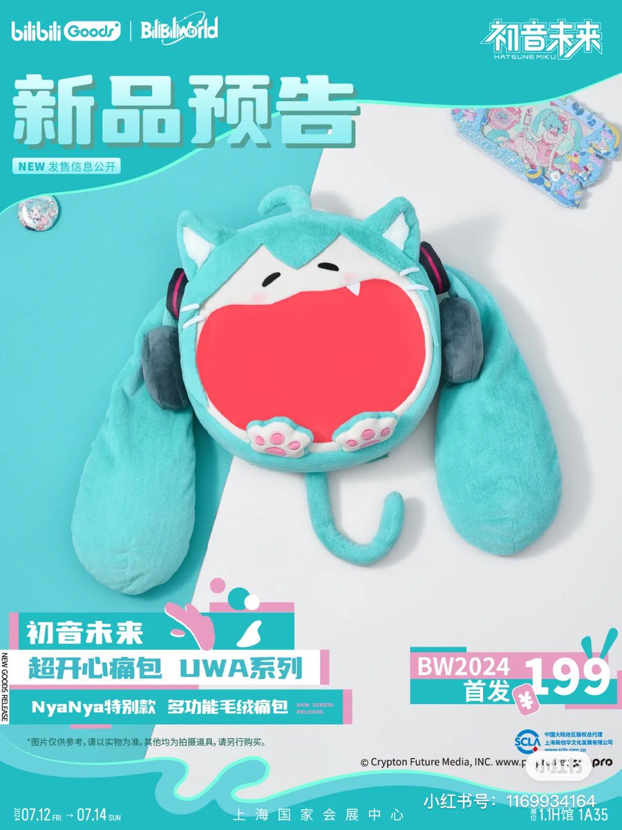 bilibiligoods 初音ミク UWAシリーズ にゃんにゃん特別バージョン