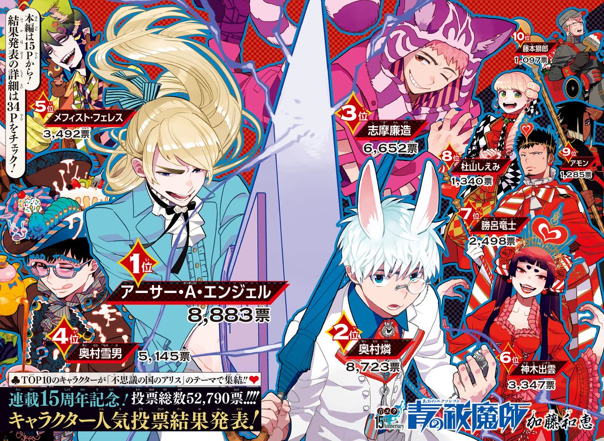 ジャンプSQ.8月特大号 好評発売中‼ 『青の祓魔師』 加藤和恵 #ジャンプ