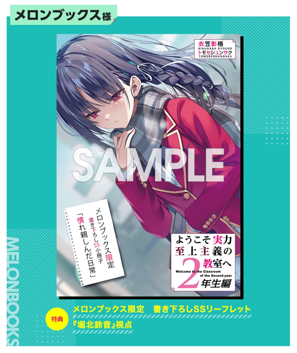 2年生編12巻 店舗特典紹介②】 ✨メロンブックス✨ ／ 書き下ろし『堀
