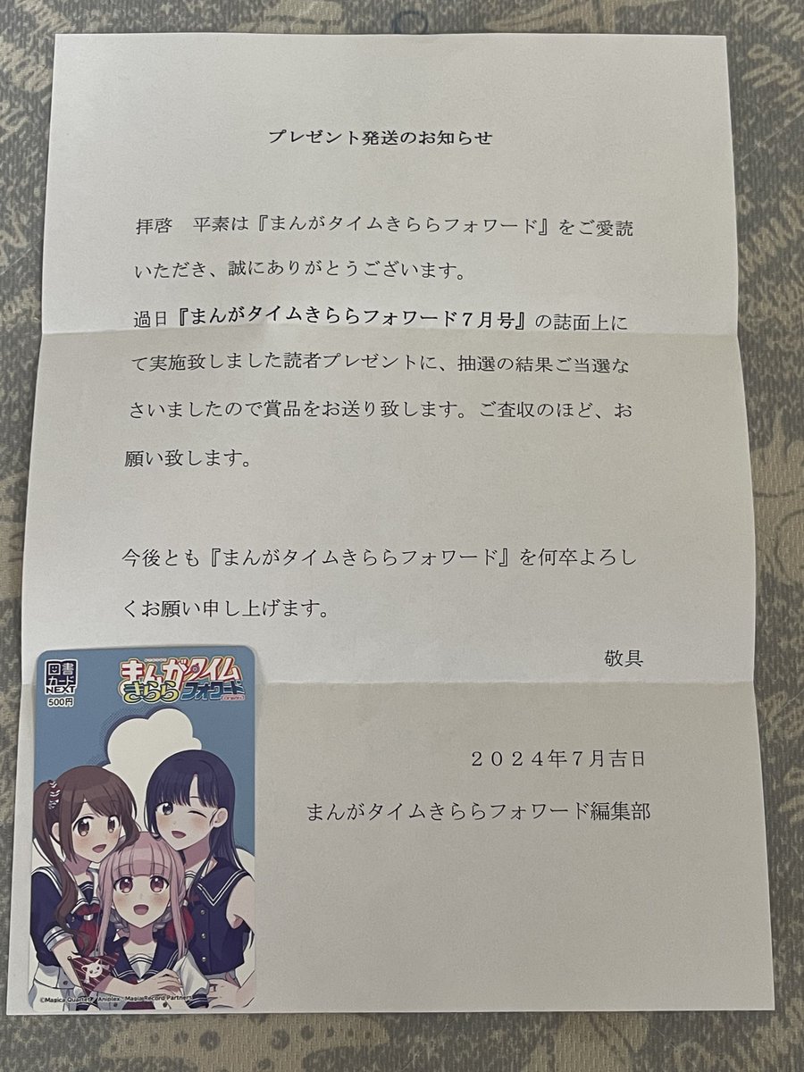 余談ですがコミレコ表紙のいろはまどかのイラストの図書カードは当選し