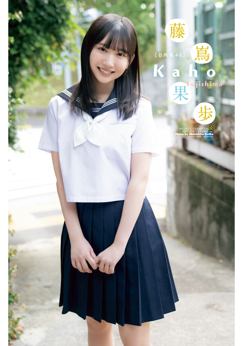 本日発売】週刊少年チャンピオン 日向坂46藤嶌果歩、初表紙で笑顔満開