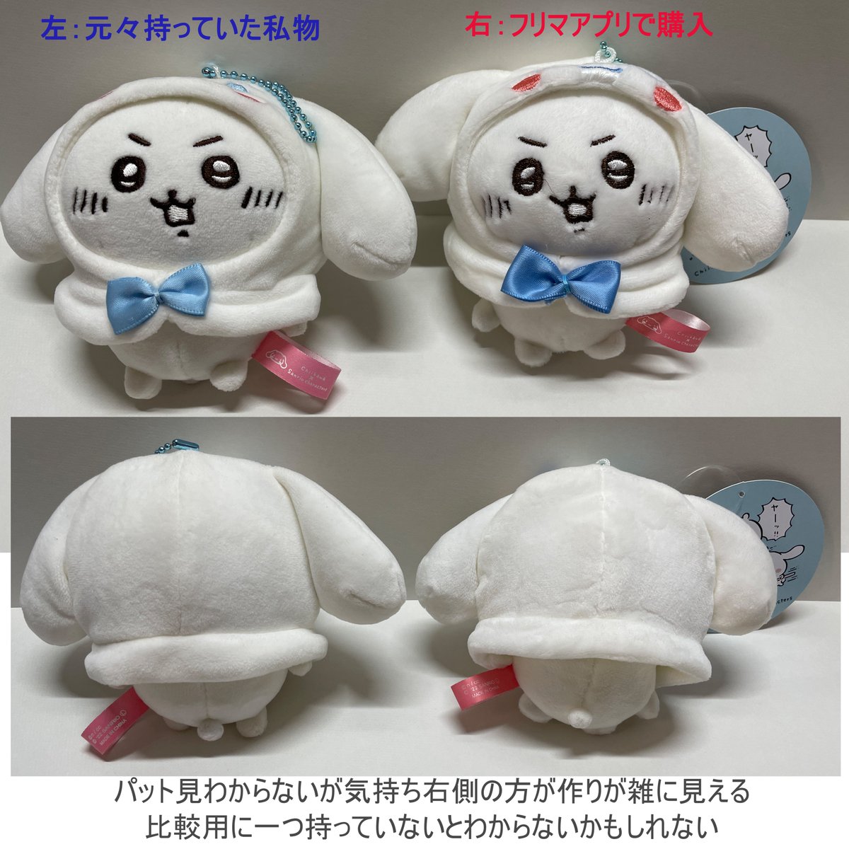 フリマアプリで購入した ちいかわ×サンリオキャラクターズ ぷちミニ