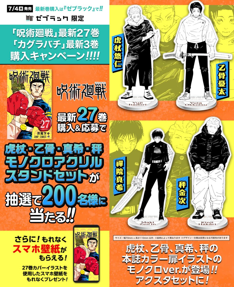 書籍情報】 ゼブラック限定『呪術廻戦』コミックス27巻購入