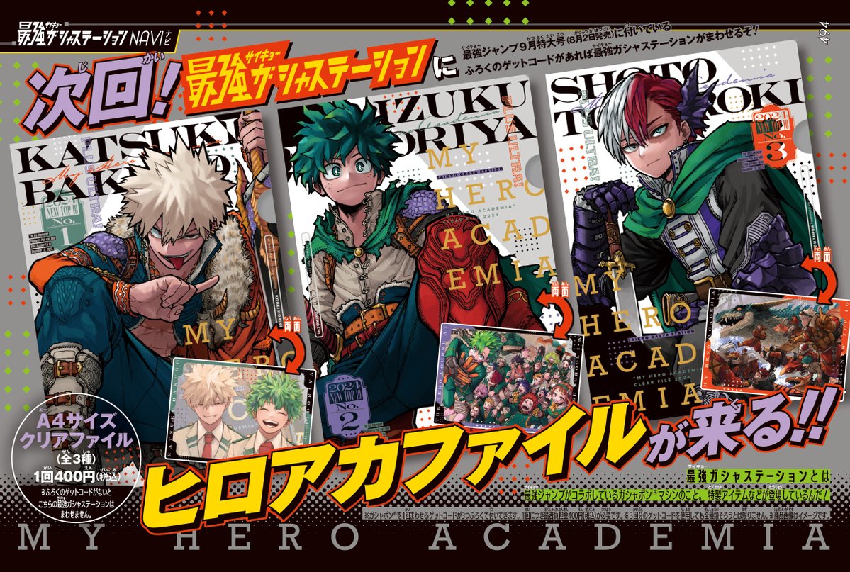 📚8/2発売 #最強ジャンプ 9月特大号ふろく あきやま陽光先生描き下ろし