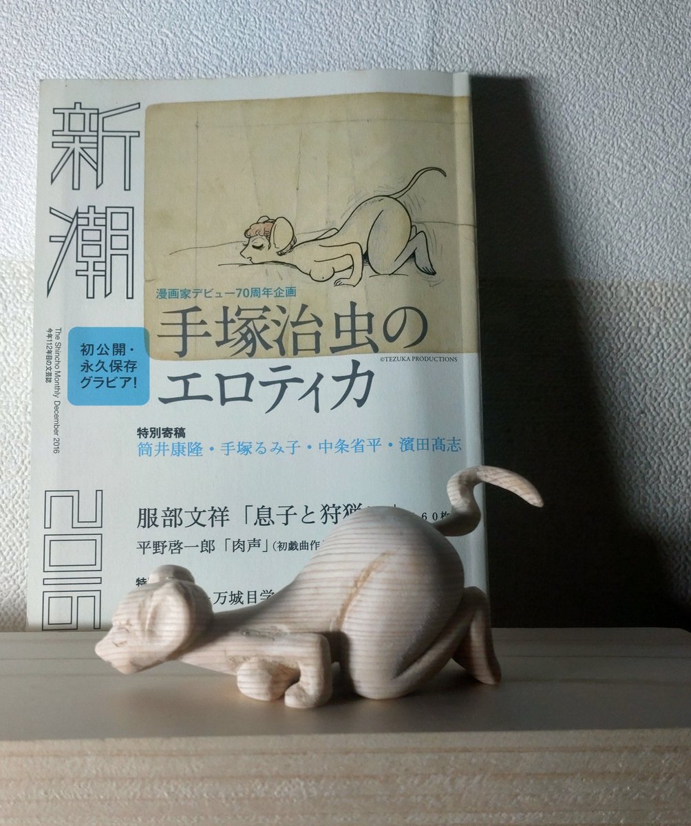 手塚治虫木彫り 『新潮』2016年12月号で公開された「手塚治虫の