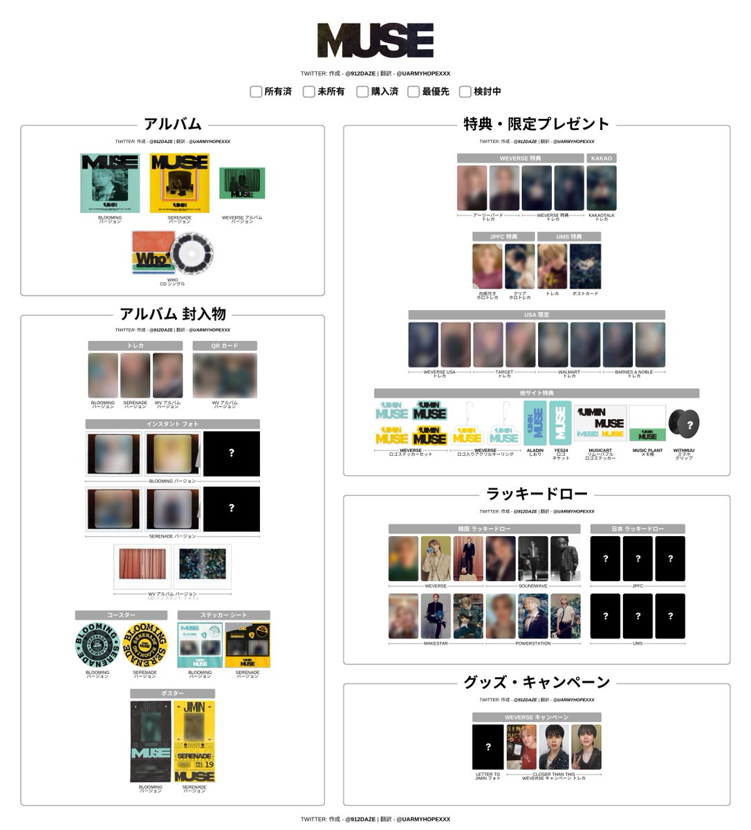 BTS JIMIN MUSE 日本語版一覧表 ⭐️ アップデート：15.07.2024 🔗 HD