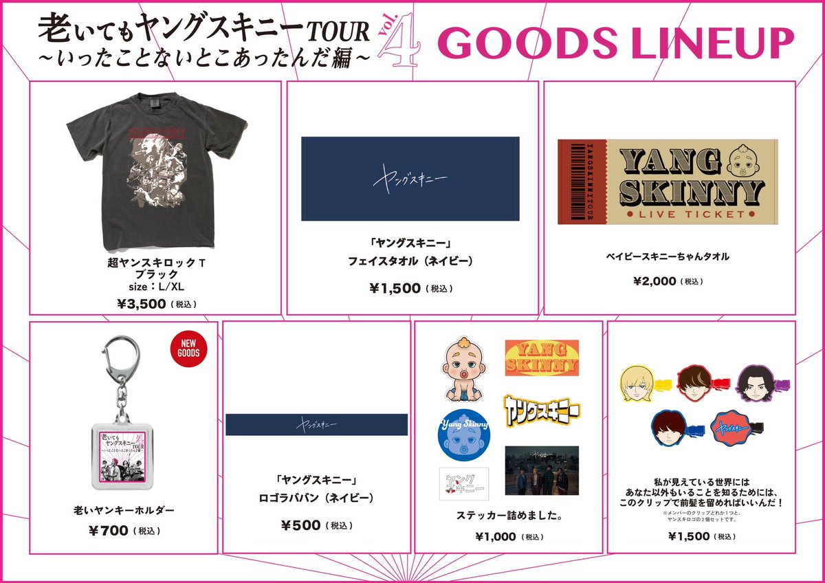 新グッズ🆕🛒】 いよいよ7月23日から夏の対バンツアー開幕🗾 会場の