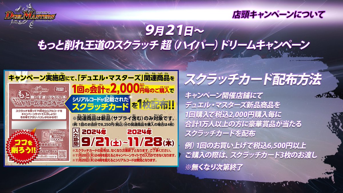 9月21日（土）より 《もっと削れ王道のスクラッチ 超ドリーム