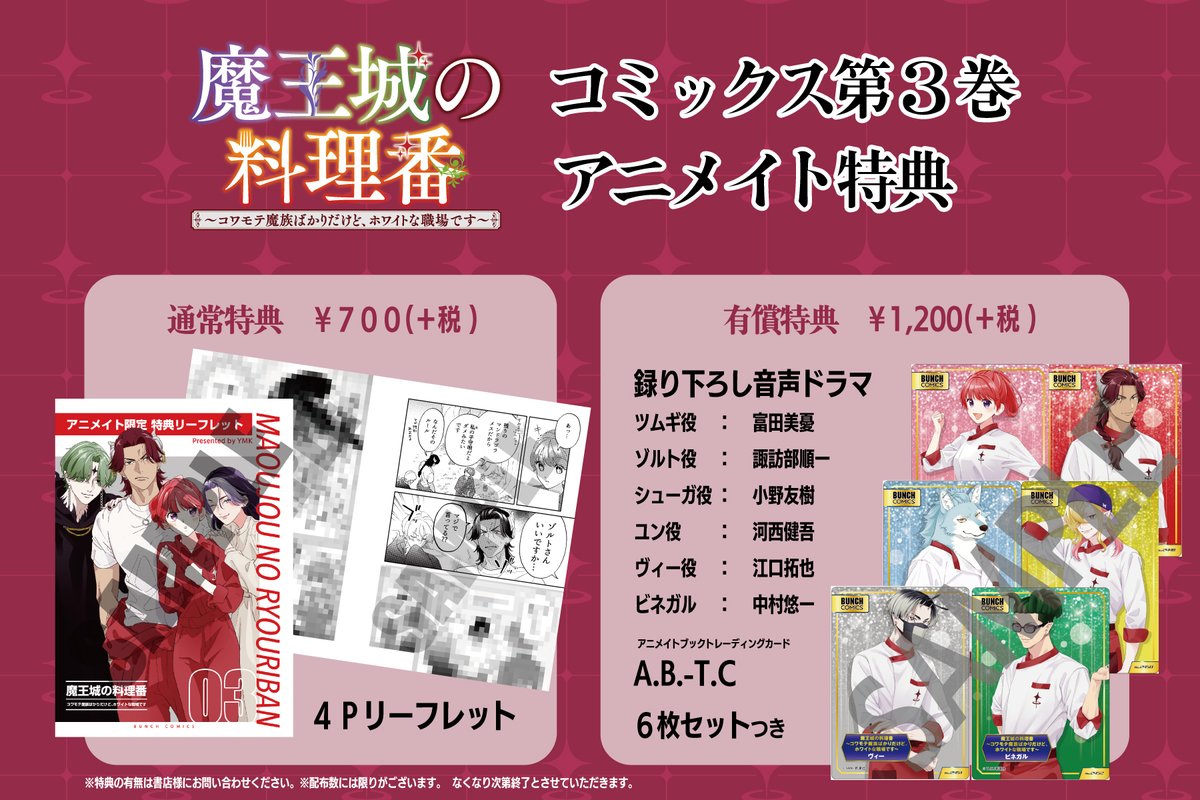 予約再開 ＼ アニメイト限定版の予約が再開！ 限定版特典は ✓20分超