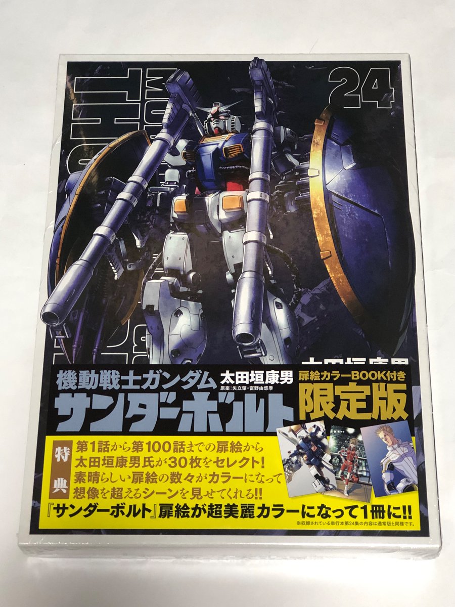 機動戦士ガンダム サンダーボルト 1〜24 外伝 1〜4 全巻セット 【公式