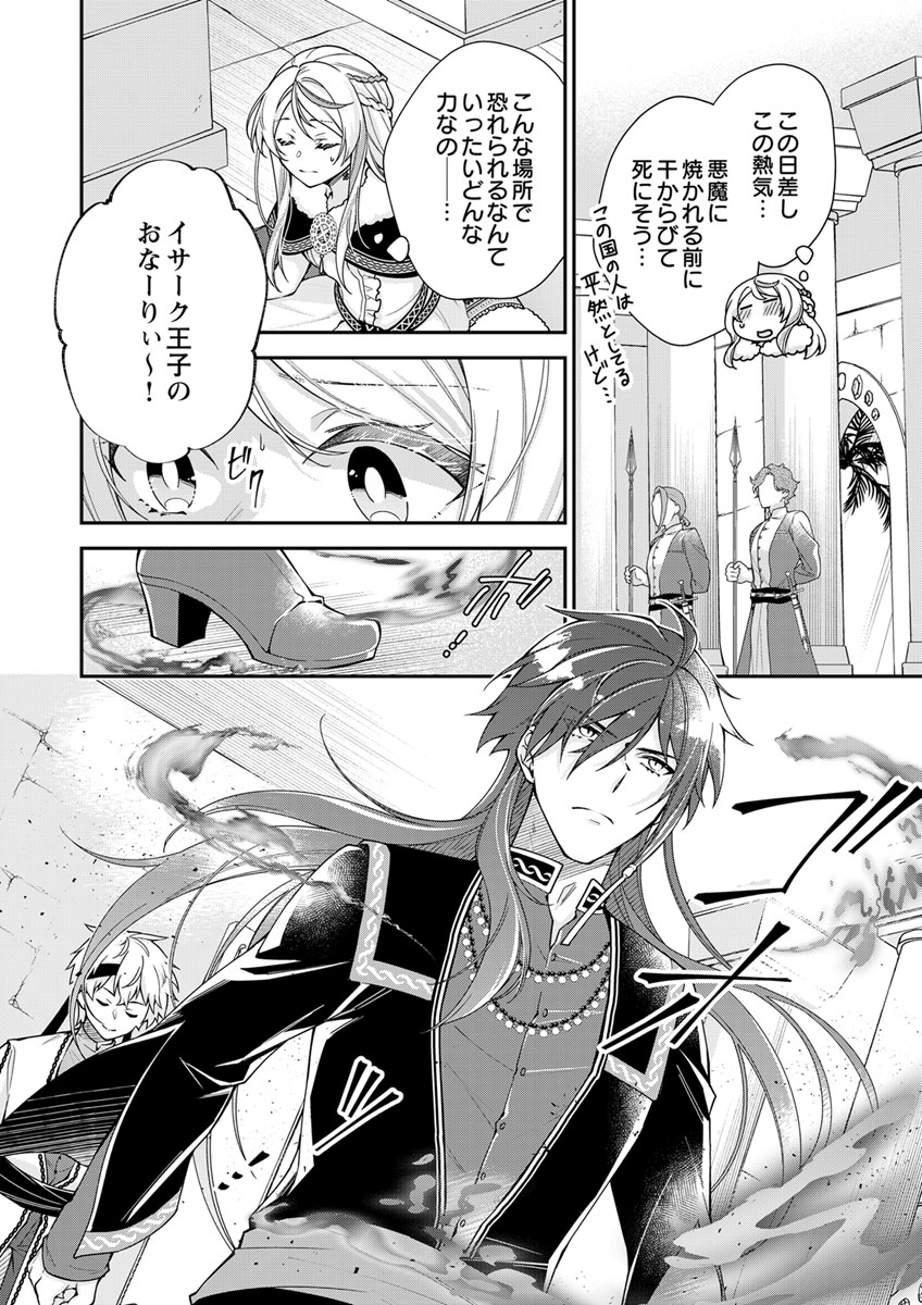 ❄️短期新連載おしらせ❄️】 『追放された氷の聖女は暴炎の王子に娶