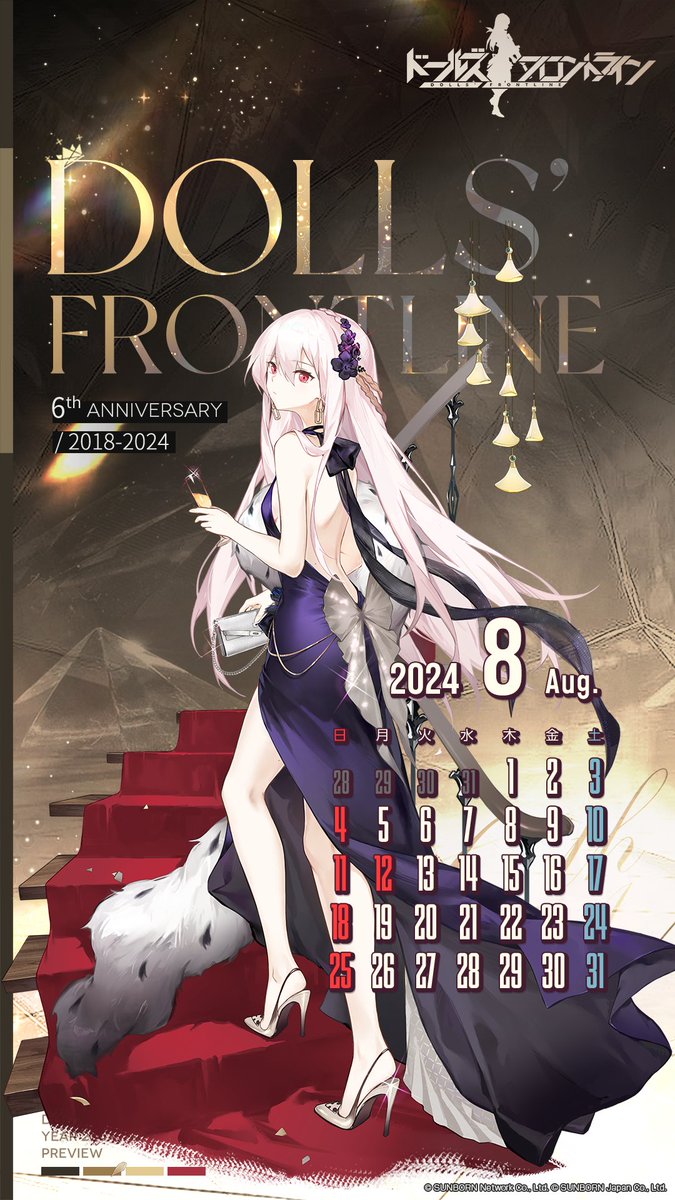 壁紙配布】 本日8月1日でドルフロは6周年！ いつも応援ありがとう